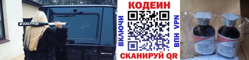 купить Чебоксары Кодеин Purple Drank